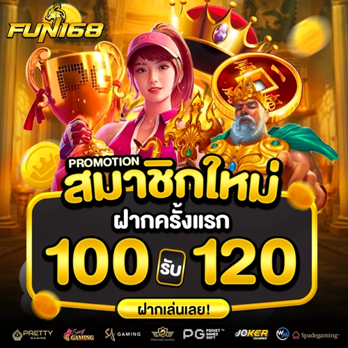 promotion1-fun168